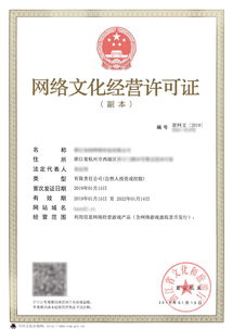 浙江杭州《網絡文化經營許可證》申請指南 流程、材料與要點詳解