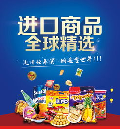 用單一透明明晰，點(diǎn)亮進(jìn)口超市的全球優(yōu)選——高效單透海報(bào)設(shè)計(jì)案例全解析